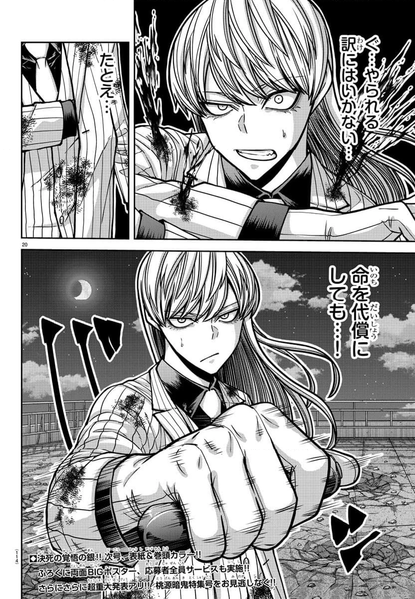 無料漫画（漫画）mangakoma - manga1001 - 漫画ロウ, mangaraw, manga raw, manga1001, manga1000, 漫画raw, 漫画ばんく, 無料 漫画, 漫画 無料, 漫画ロウ | : 桃源暗鬼 第182.6話 19