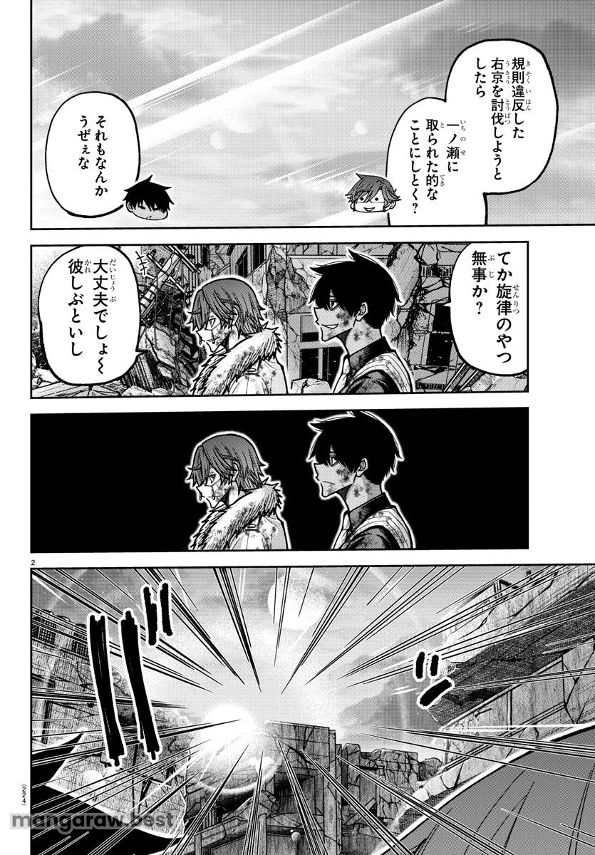 桃源暗鬼 第202話 - 2