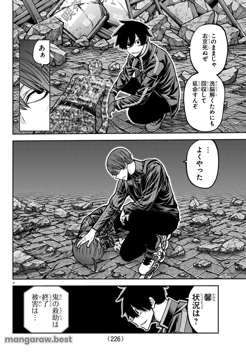 桃源暗鬼 第202話 - 4