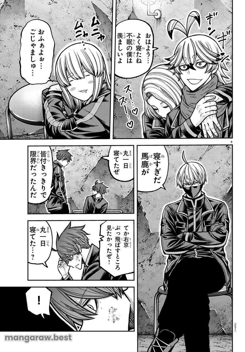 桃源暗鬼 第202話 - 9