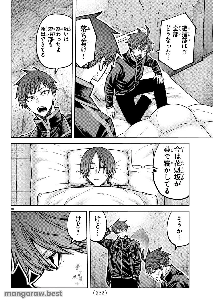 桃源暗鬼 第202話 - 10