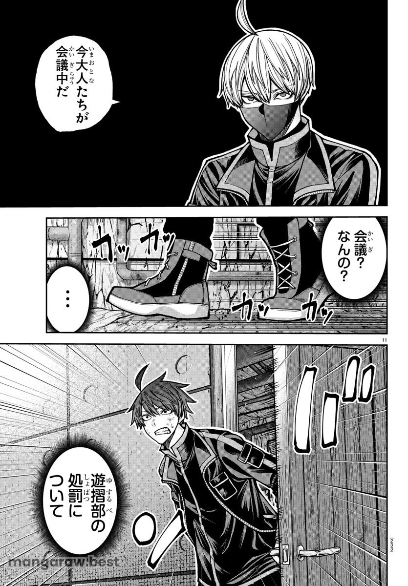 桃源暗鬼 第202話 - 11