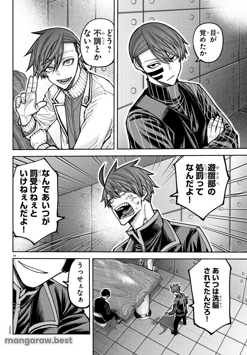 桃源暗鬼 第202話 - 14