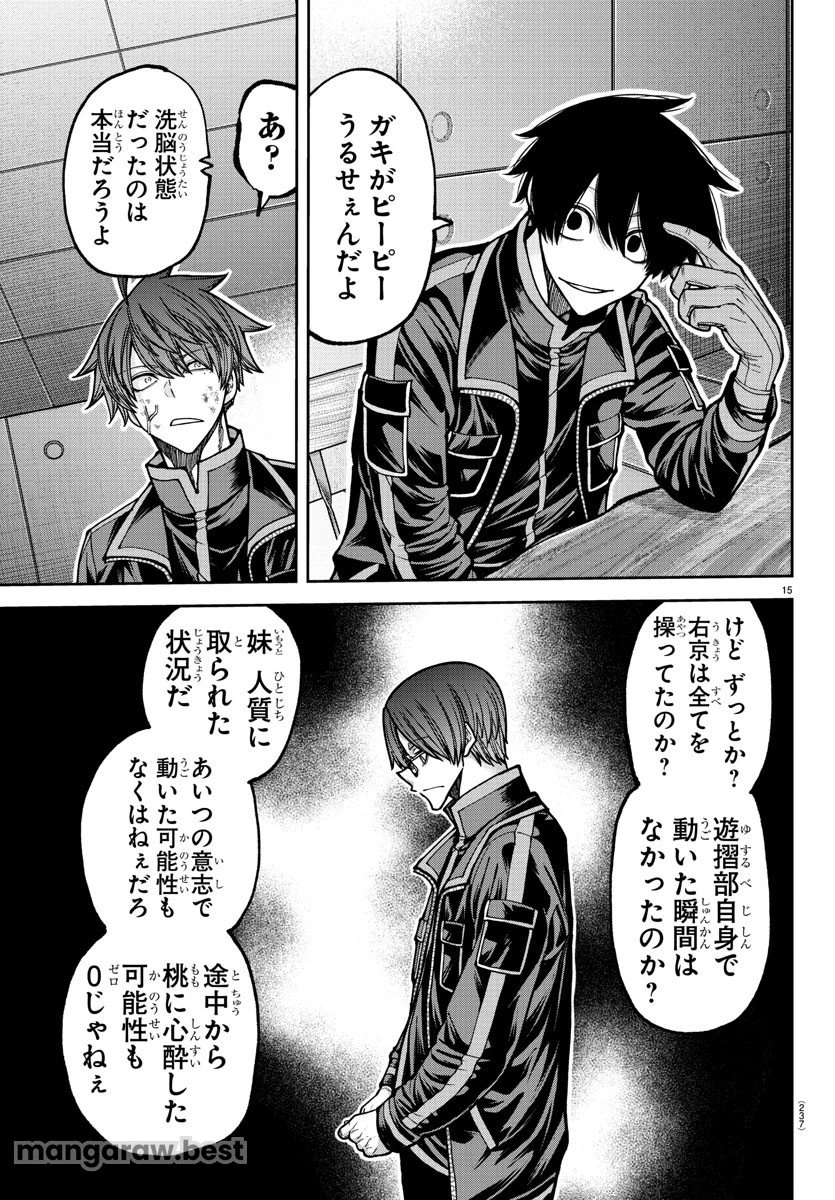 桃源暗鬼 第202話 - 15