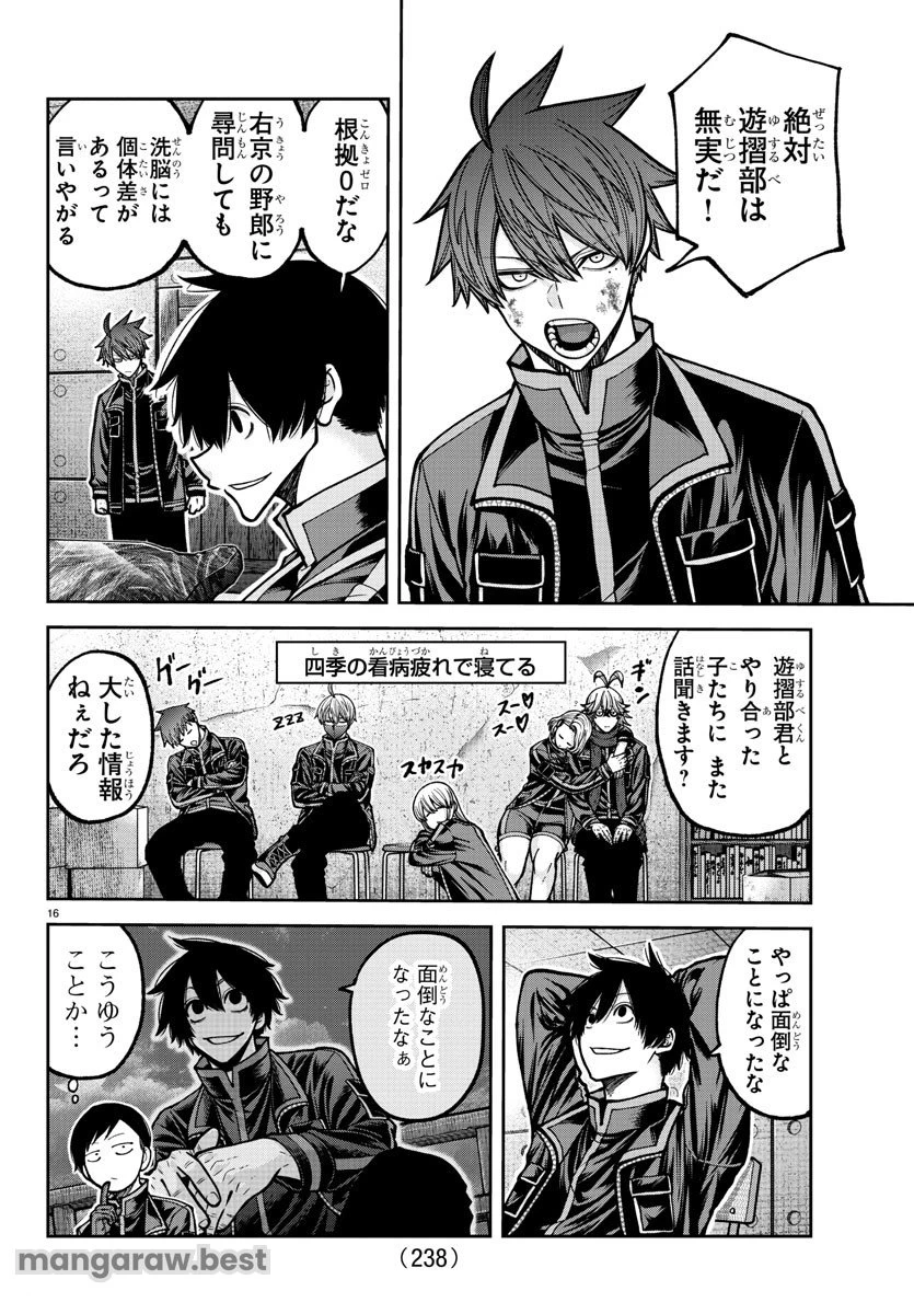 桃源暗鬼 第202話 - 16