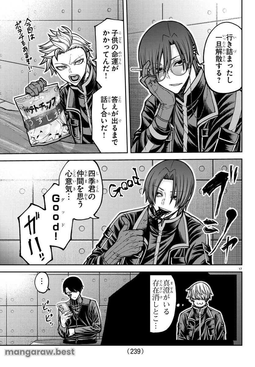 桃源暗鬼 第202話 - 17