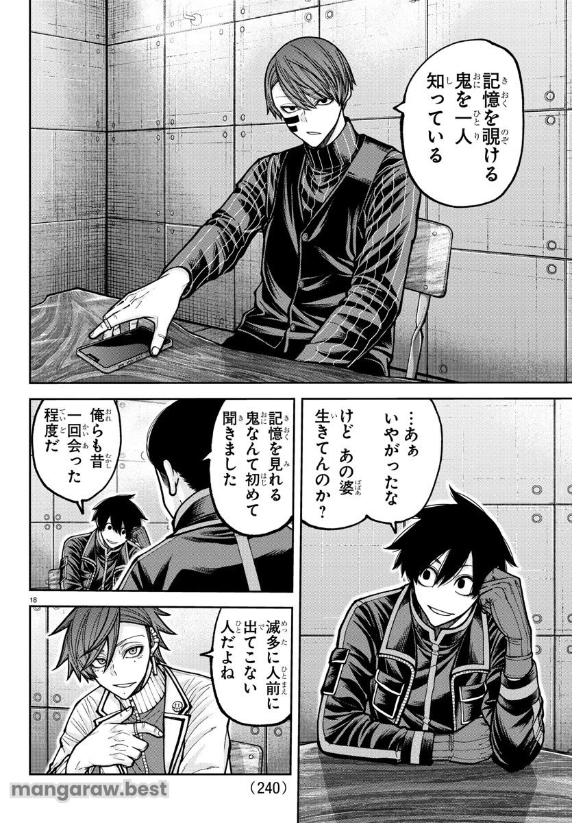 桃源暗鬼 第202話 - 18