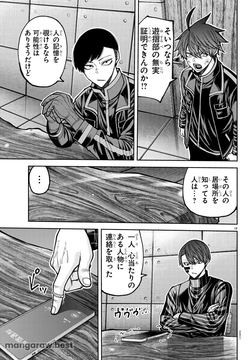 桃源暗鬼 第202話 - 19
