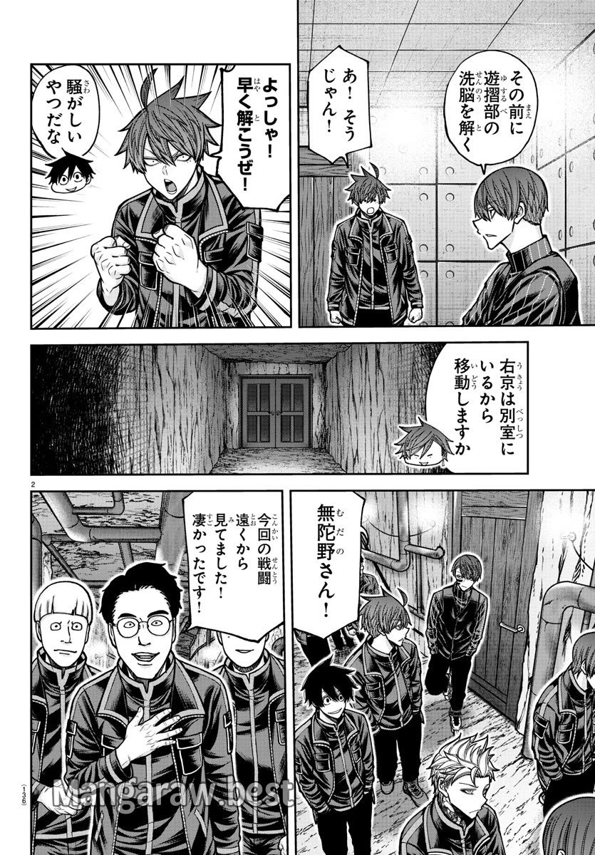 桃源暗鬼 第203話 - 2
