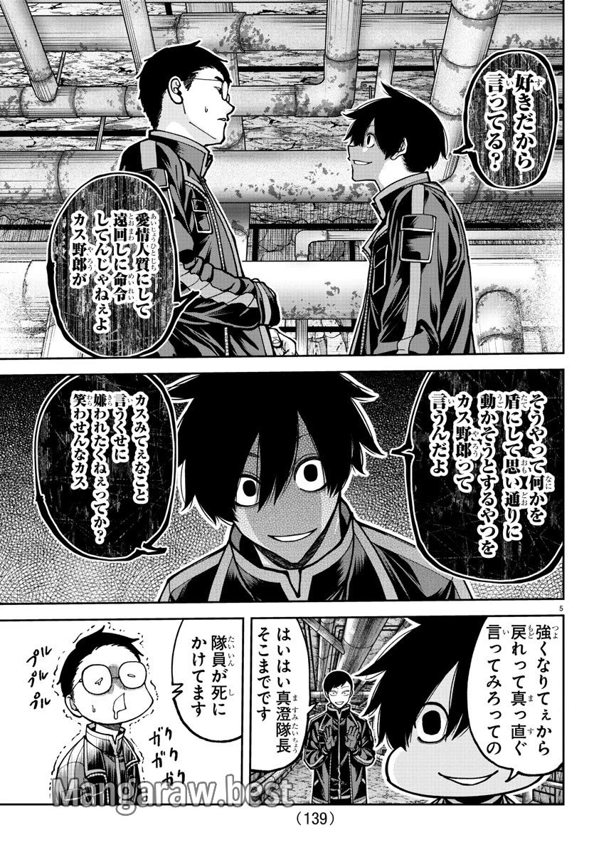 桃源暗鬼 第203話 - 5