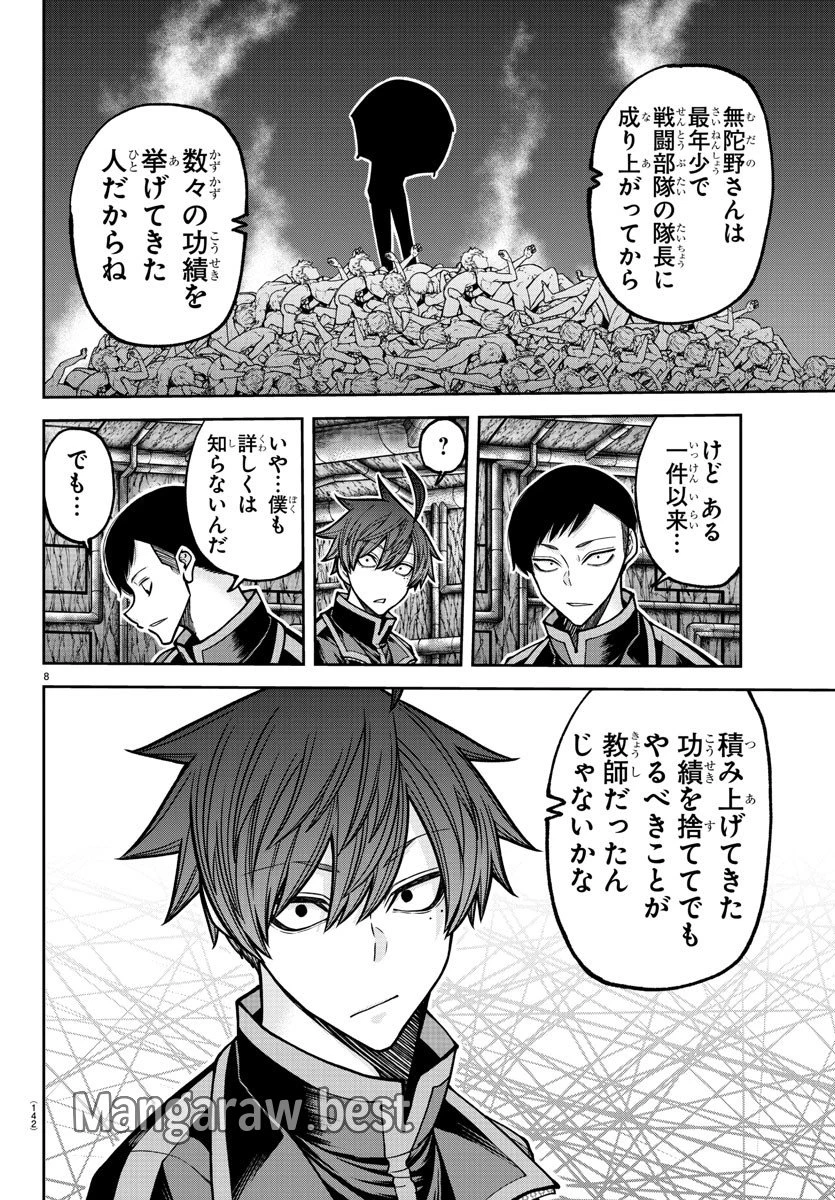 桃源暗鬼 第203話 - 8