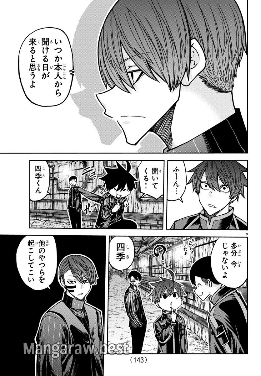 桃源暗鬼 第203話 - 9