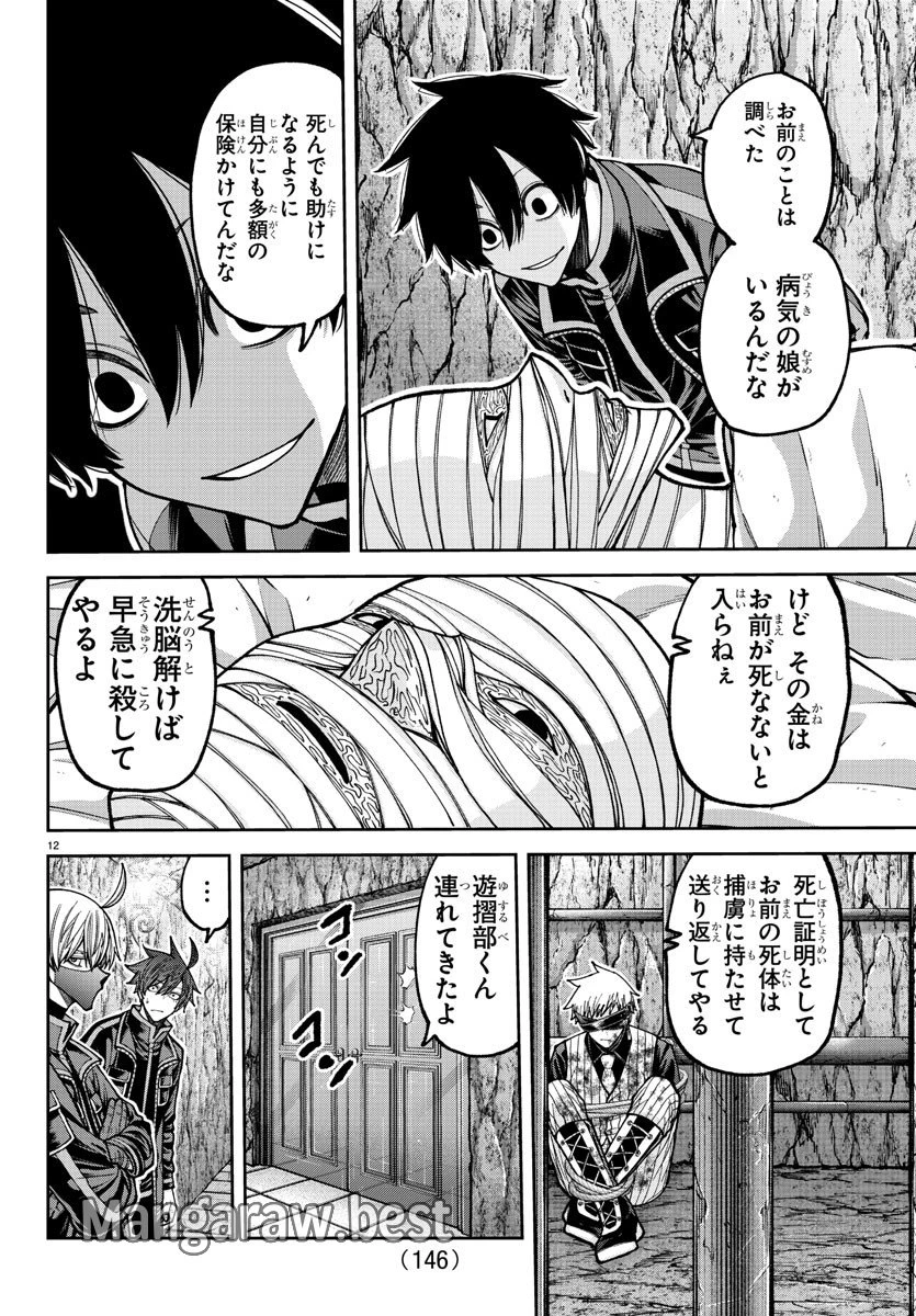 桃源暗鬼 第203話 - 12