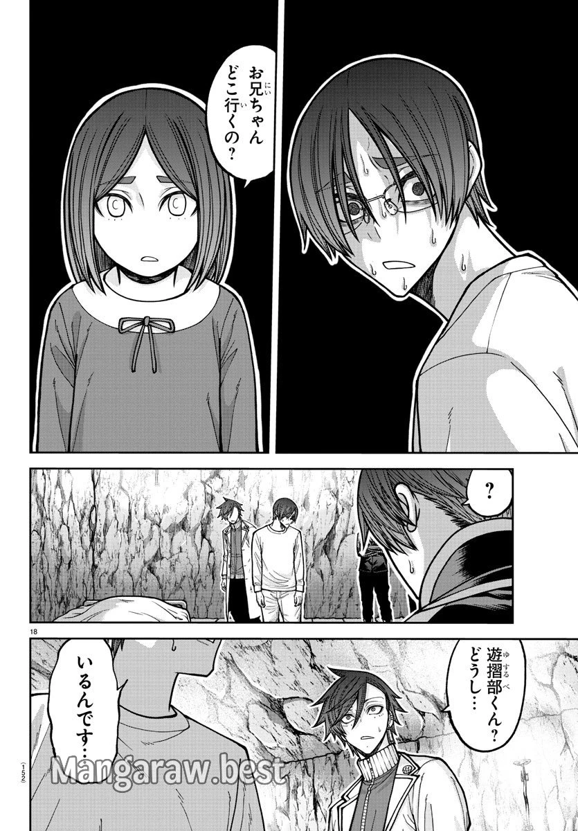 桃源暗鬼 第203話 - 18