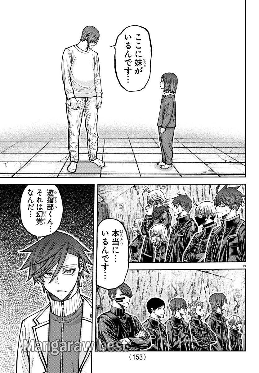 桃源暗鬼 第203話 - 19