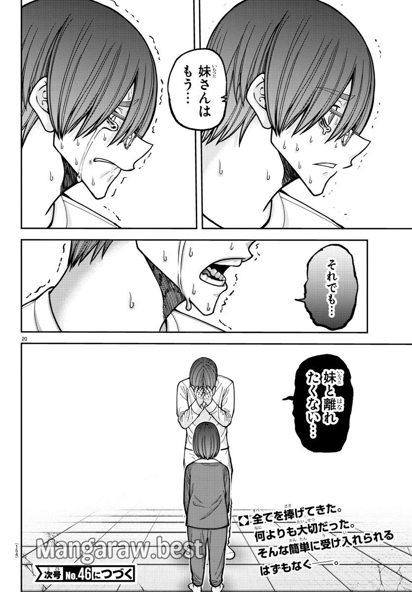 桃源暗鬼 第203話 - 20