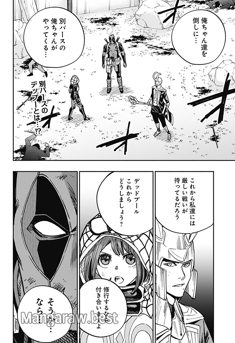 デッドプール：SAMURAI 第20話 - 2