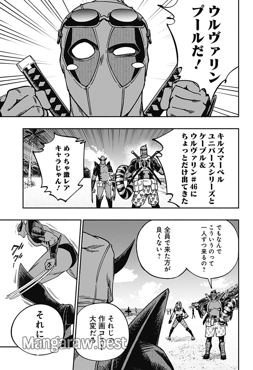 デッドプール：SAMURAI 第20話 - 7