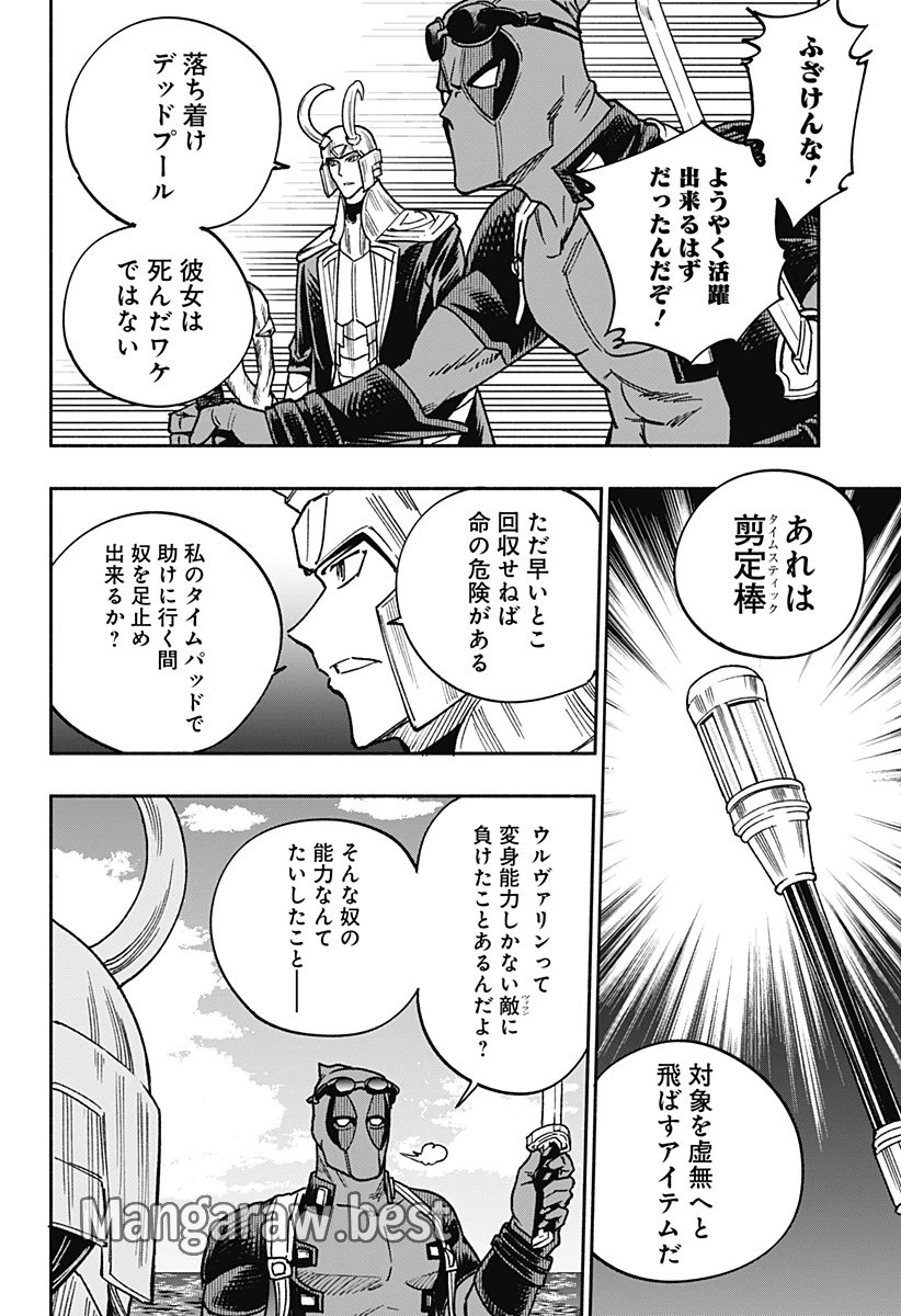 デッドプール：SAMURAI 第20話 - 10