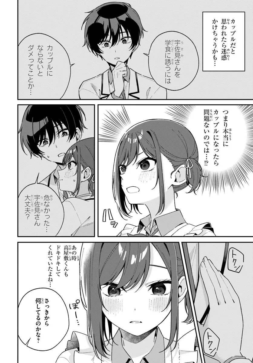 双子まとめて『カノジョ』にしない? 第1.5話 - 1