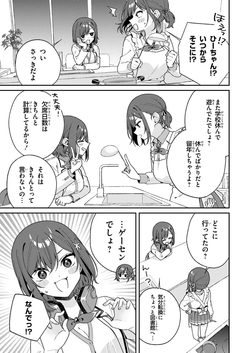 双子まとめて『カノジョ』にしない? 第1.5話 - 2