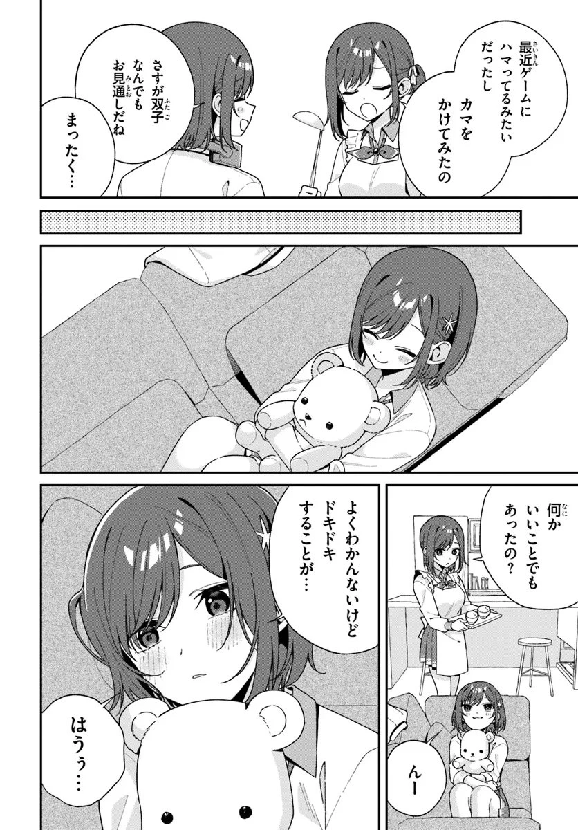 双子まとめて『カノジョ』にしない? 第1.5話 - 3