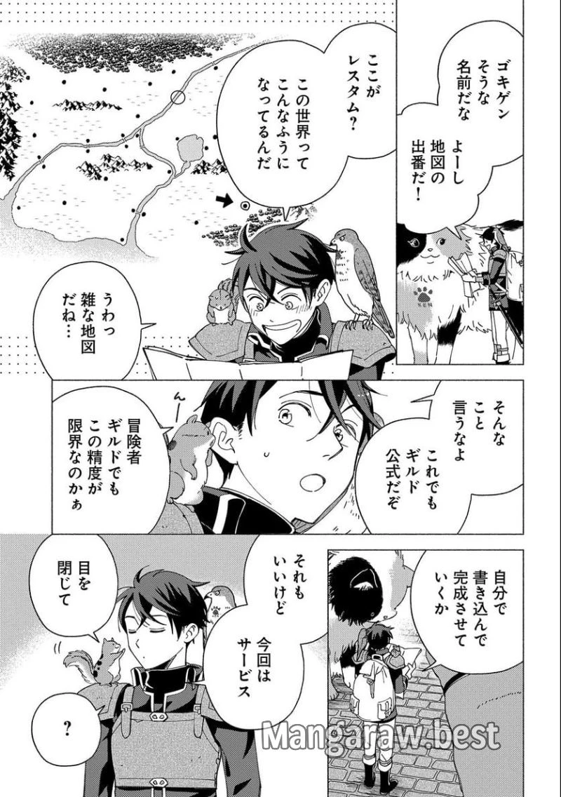 無料漫画（漫画）mangakoma - manga1001 - 漫画ロウ, mangaraw, manga raw, manga1001, manga1000, 漫画raw, 漫画ばんく, 無料 漫画, 漫画 無料, 漫画ロウ | : もふもふとむくむくと異世界漂流生活 ふもふとむくむくと異世界漂流生活 第5話 2