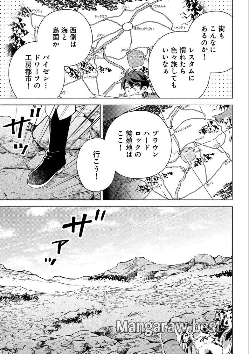 無料漫画（漫画）mangakoma - manga1001 - 漫画ロウ, mangaraw, manga raw, manga1001, manga1000, 漫画raw, 漫画ばんく, 無料 漫画, 漫画 無料, 漫画ロウ | : もふもふとむくむくと異世界漂流生活 ふもふとむくむくと異世界漂流生活 第5話 4