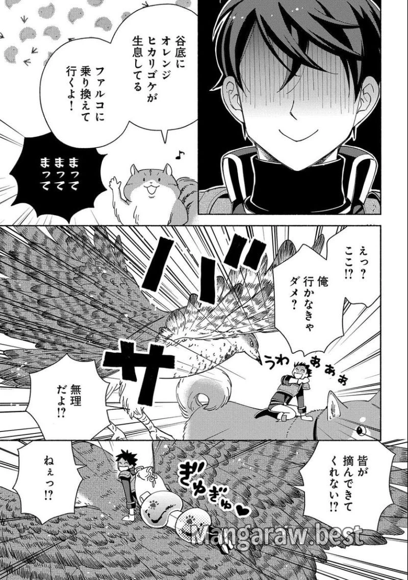 無料漫画（漫画）mangakoma - manga1001 - 漫画ロウ, mangaraw, manga raw, manga1001, manga1000, 漫画raw, 漫画ばんく, 無料 漫画, 漫画 無料, 漫画ロウ | : もふもふとむくむくと異世界漂流生活 ふもふとむくむくと異世界漂流生活 第5話 14