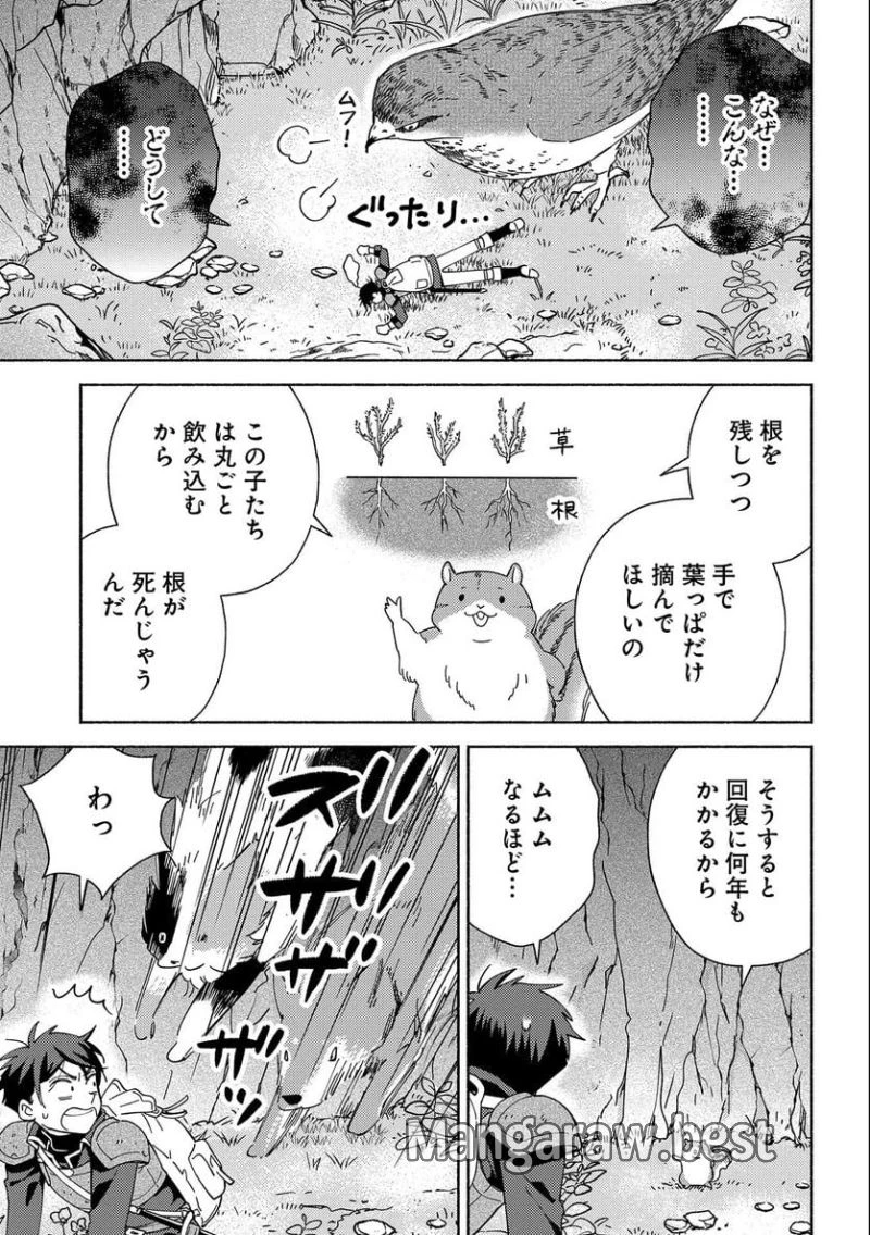 無料漫画（漫画）mangakoma - manga1001 - 漫画ロウ, mangaraw, manga raw, manga1001, manga1000, 漫画raw, 漫画ばんく, 無料 漫画, 漫画 無料, 漫画ロウ | : もふもふとむくむくと異世界漂流生活 ふもふとむくむくと異世界漂流生活 第5話 16