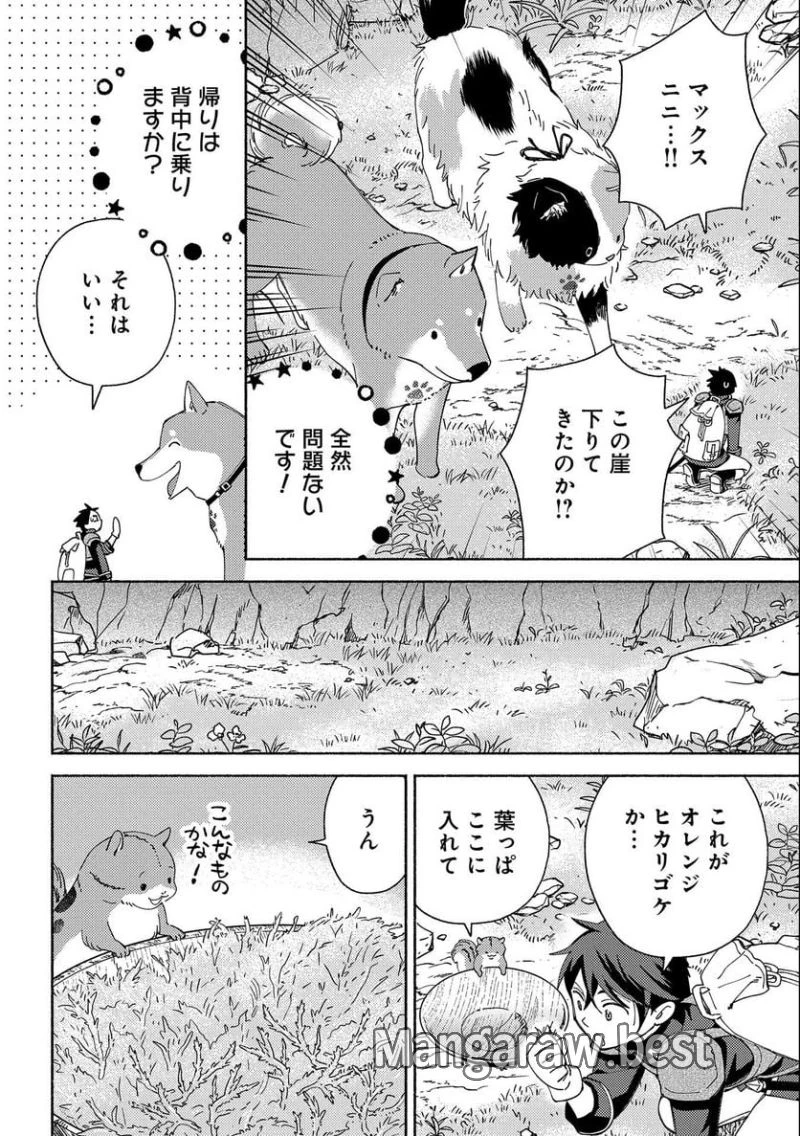 無料漫画（漫画）mangakoma - manga1001 - 漫画ロウ, mangaraw, manga raw, manga1001, manga1000, 漫画raw, 漫画ばんく, 無料 漫画, 漫画 無料, 漫画ロウ | : もふもふとむくむくと異世界漂流生活 ふもふとむくむくと異世界漂流生活 第5話 17