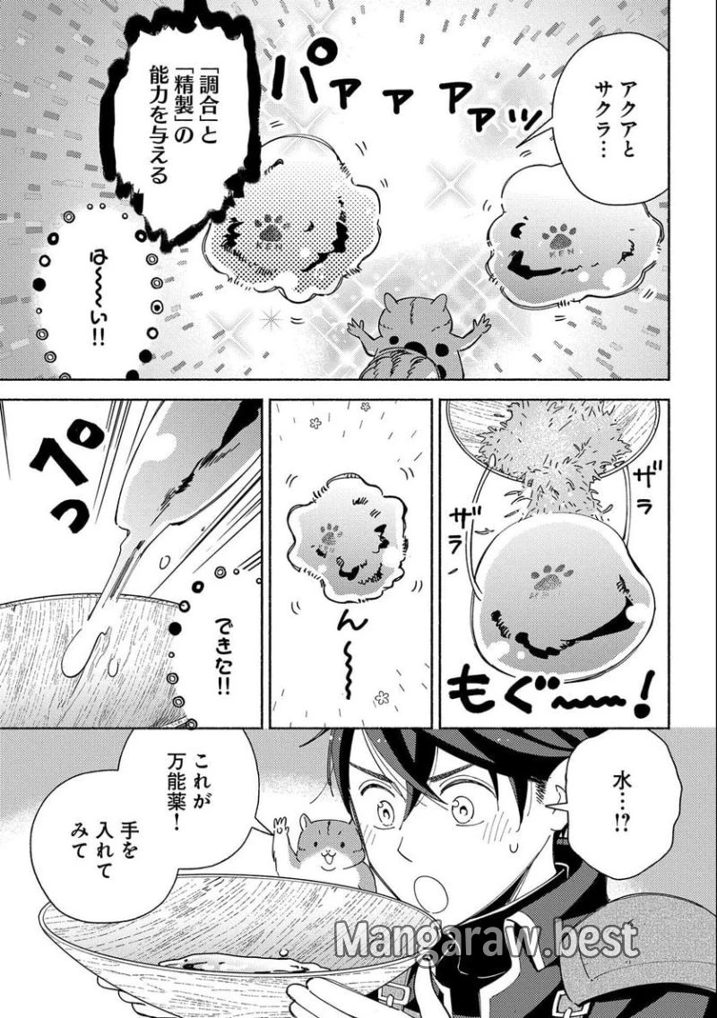 無料漫画（漫画）mangakoma - manga1001 - 漫画ロウ, mangaraw, manga raw, manga1001, manga1000, 漫画raw, 漫画ばんく, 無料 漫画, 漫画 無料, 漫画ロウ | : もふもふとむくむくと異世界漂流生活 ふもふとむくむくと異世界漂流生活 第5話 18