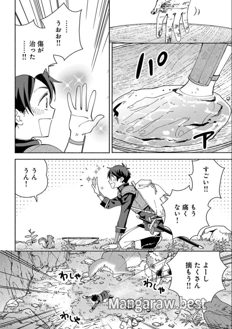 無料漫画（漫画）mangakoma - manga1001 - 漫画ロウ, mangaraw, manga raw, manga1001, manga1000, 漫画raw, 漫画ばんく, 無料 漫画, 漫画 無料, 漫画ロウ | : もふもふとむくむくと異世界漂流生活 ふもふとむくむくと異世界漂流生活 第5話 19