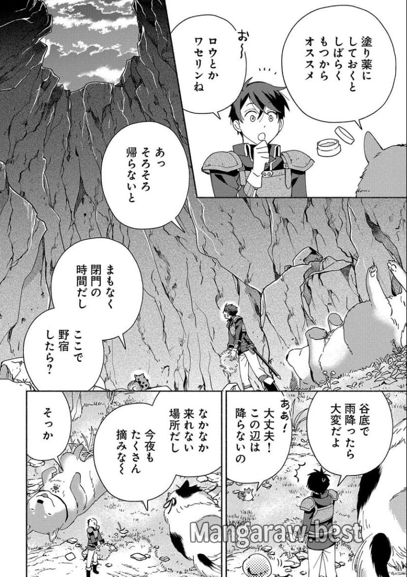 無料漫画（漫画）mangakoma - manga1001 - 漫画ロウ, mangaraw, manga raw, manga1001, manga1000, 漫画raw, 漫画ばんく, 無料 漫画, 漫画 無料, 漫画ロウ | : もふもふとむくむくと異世界漂流生活 ふもふとむくむくと異世界漂流生活 第5話 21