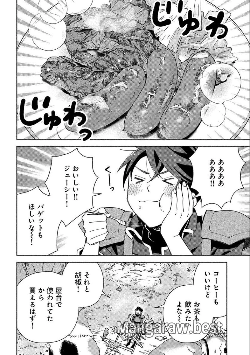 無料漫画（漫画）mangakoma - manga1001 - 漫画ロウ, mangaraw, manga raw, manga1001, manga1000, 漫画raw, 漫画ばんく, 無料 漫画, 漫画 無料, 漫画ロウ | : もふもふとむくむくと異世界漂流生活 ふもふとむくむくと異世界漂流生活 第5話 23