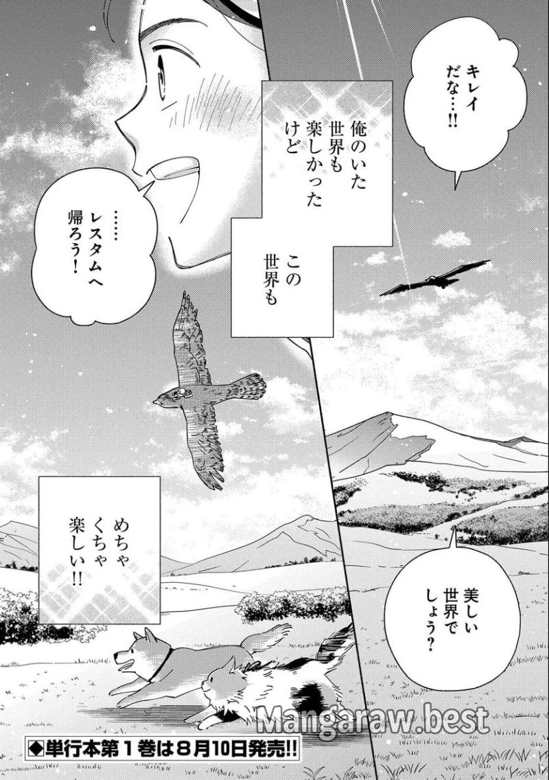 無料漫画（漫画）mangakoma - manga1001 - 漫画ロウ, mangaraw, manga raw, manga1001, manga1000, 漫画raw, 漫画ばんく, 無料 漫画, 漫画 無料, 漫画ロウ | : もふもふとむくむくと異世界漂流生活 ふもふとむくむくと異世界漂流生活 第5話 29