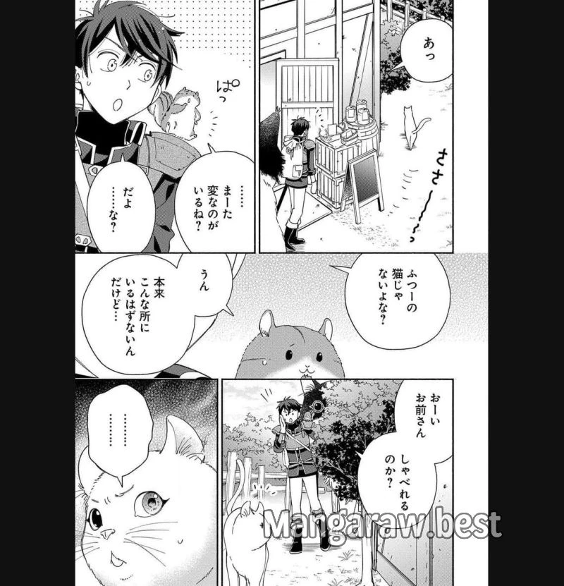 もふもふとむくむくと異世界漂流生活 ふもふとむくむくと異世界漂流生活 第8話 - 3