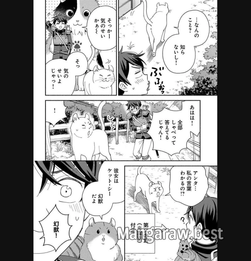 もふもふとむくむくと異世界漂流生活 ふもふとむくむくと異世界漂流生活 第8話 - 4