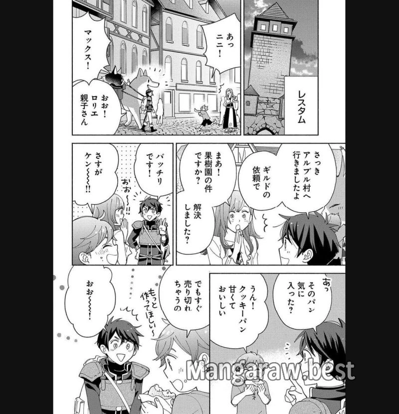 もふもふとむくむくと異世界漂流生活 ふもふとむくむくと異世界漂流生活 第8話 - 8