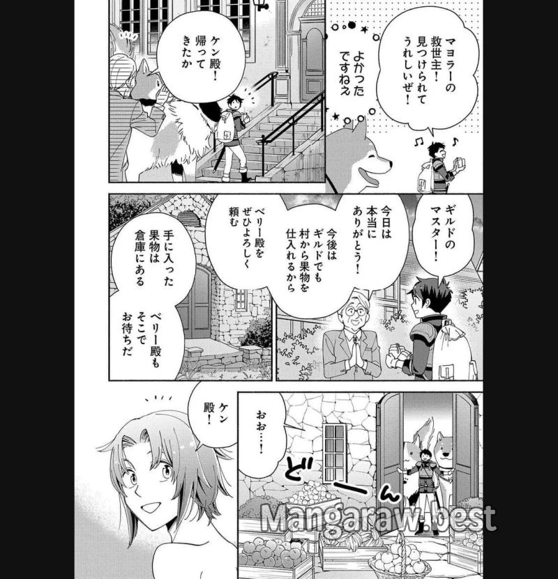 もふもふとむくむくと異世界漂流生活 ふもふとむくむくと異世界漂流生活 第8話 - 10