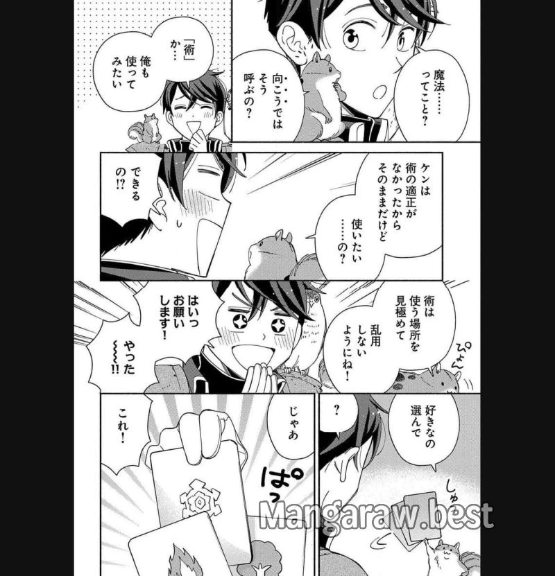 もふもふとむくむくと異世界漂流生活 ふもふとむくむくと異世界漂流生活 第8話 - 16
