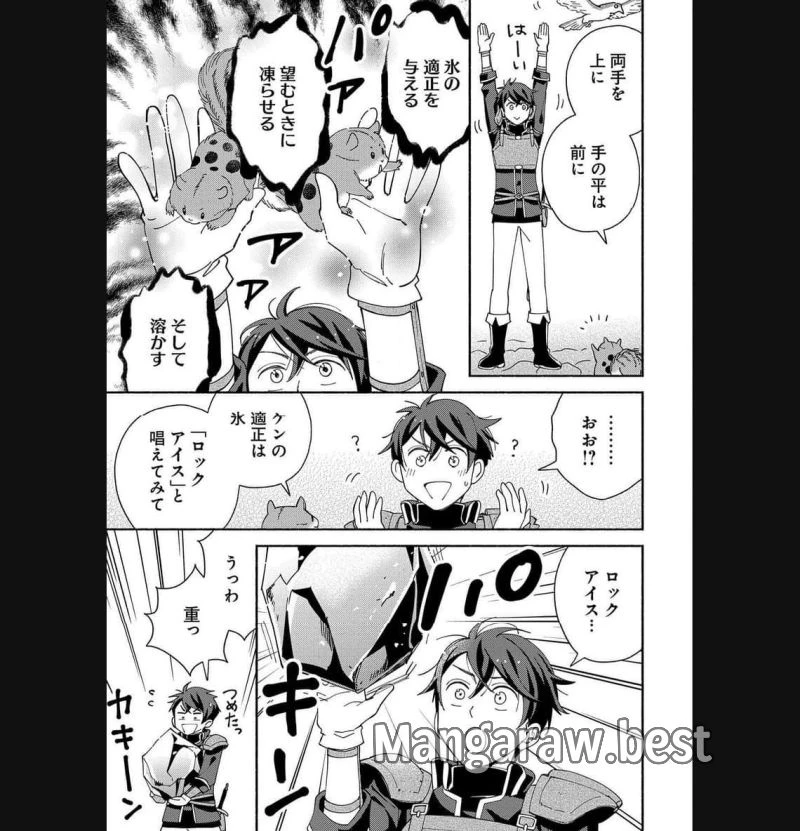 もふもふとむくむくと異世界漂流生活 ふもふとむくむくと異世界漂流生活 第8話 - 17