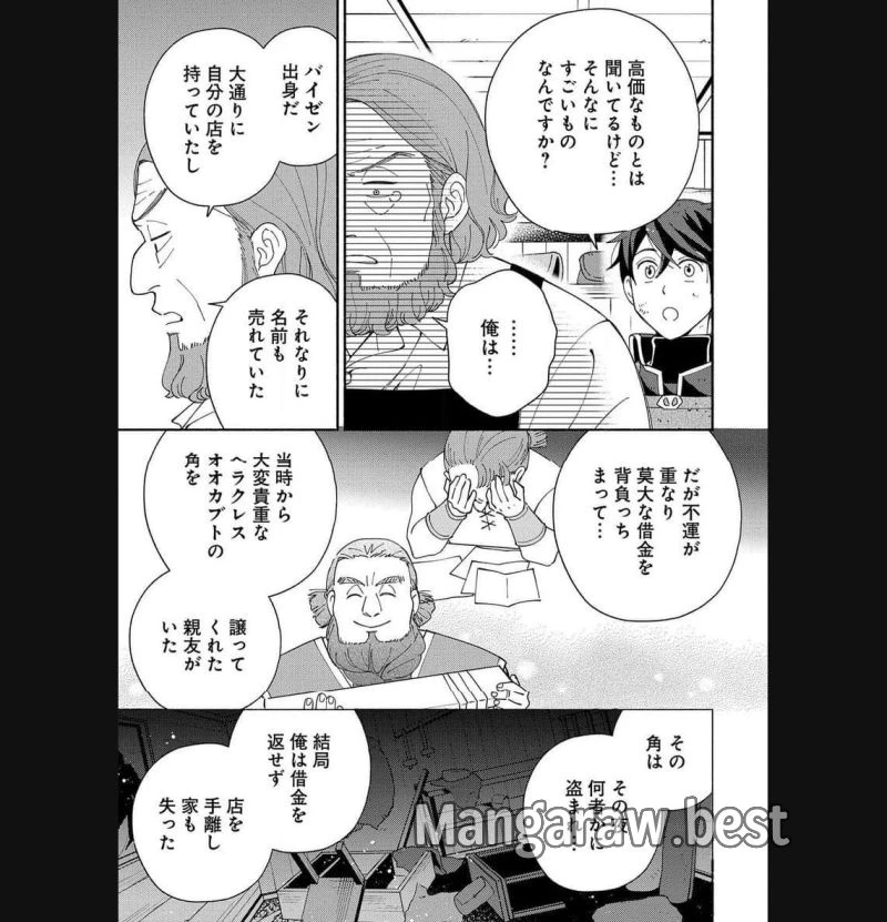 もふもふとむくむくと異世界漂流生活 ふもふとむくむくと異世界漂流生活 第8話 - 23
