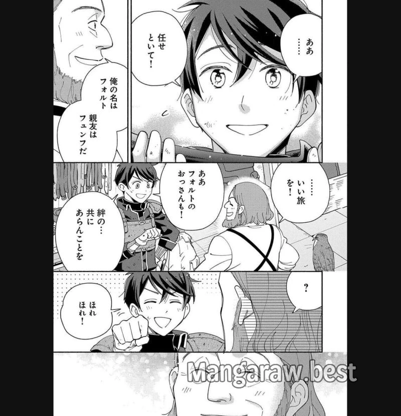 もふもふとむくむくと異世界漂流生活 ふもふとむくむくと異世界漂流生活 第8話 - 25
