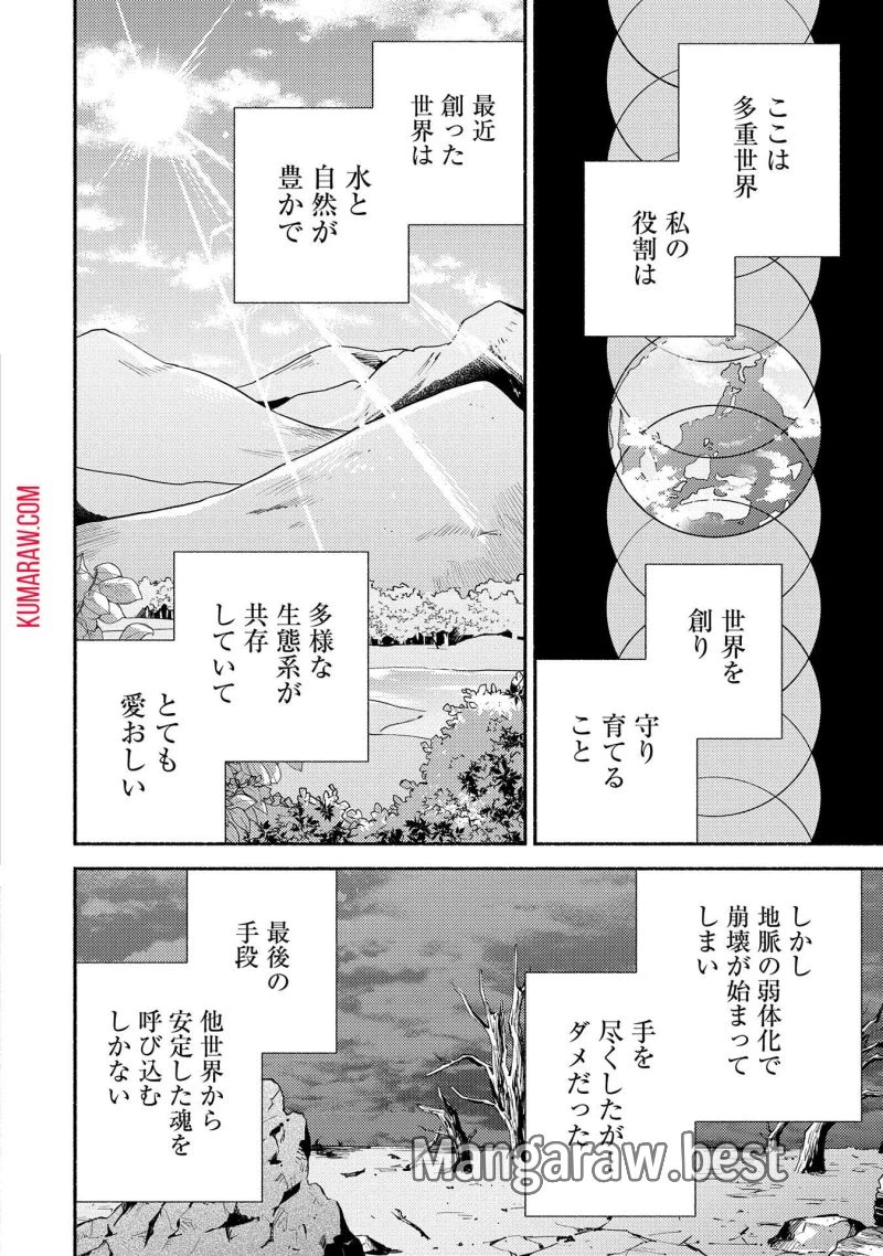 もふもふとむくむくと異世界漂流生活 ふもふとむくむくと異世界漂流生活 第9話 - 2