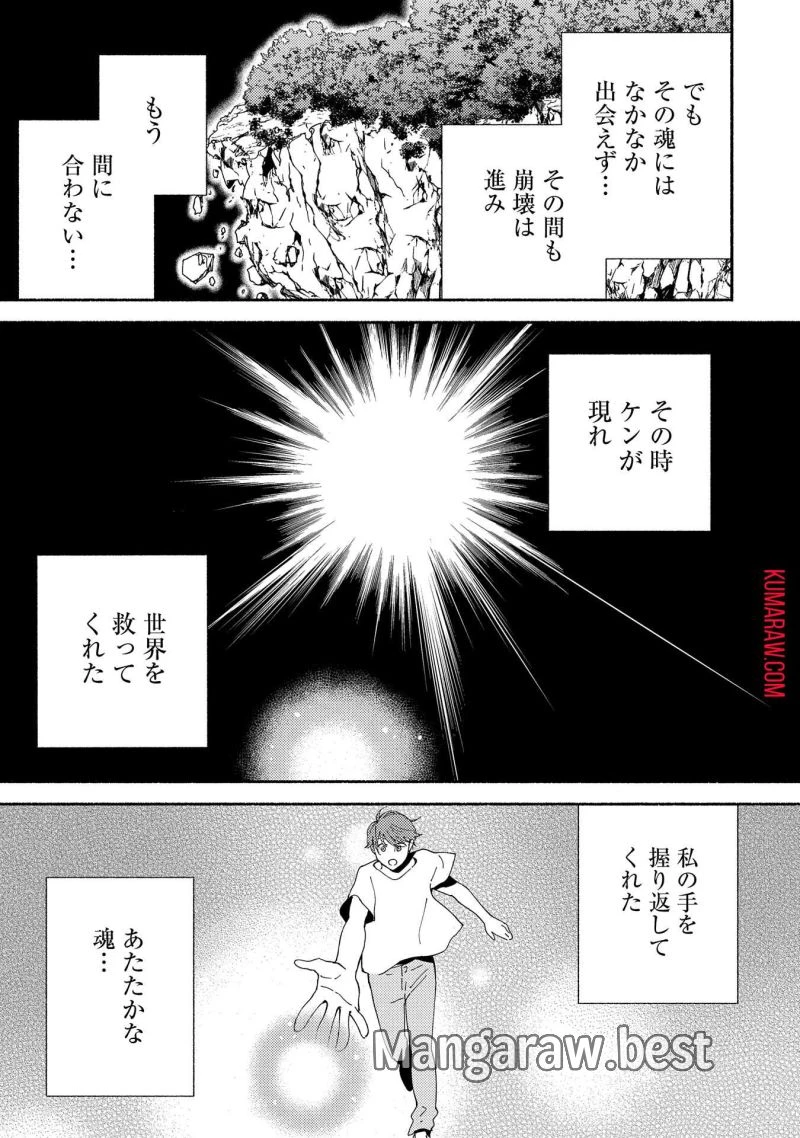 もふもふとむくむくと異世界漂流生活 ふもふとむくむくと異世界漂流生活 第9話 - 3