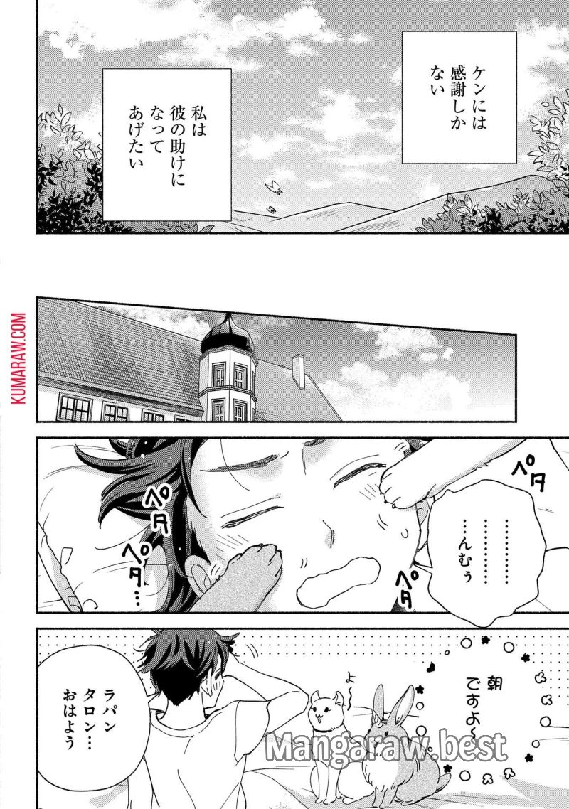 もふもふとむくむくと異世界漂流生活 ふもふとむくむくと異世界漂流生活 第9話 - 4