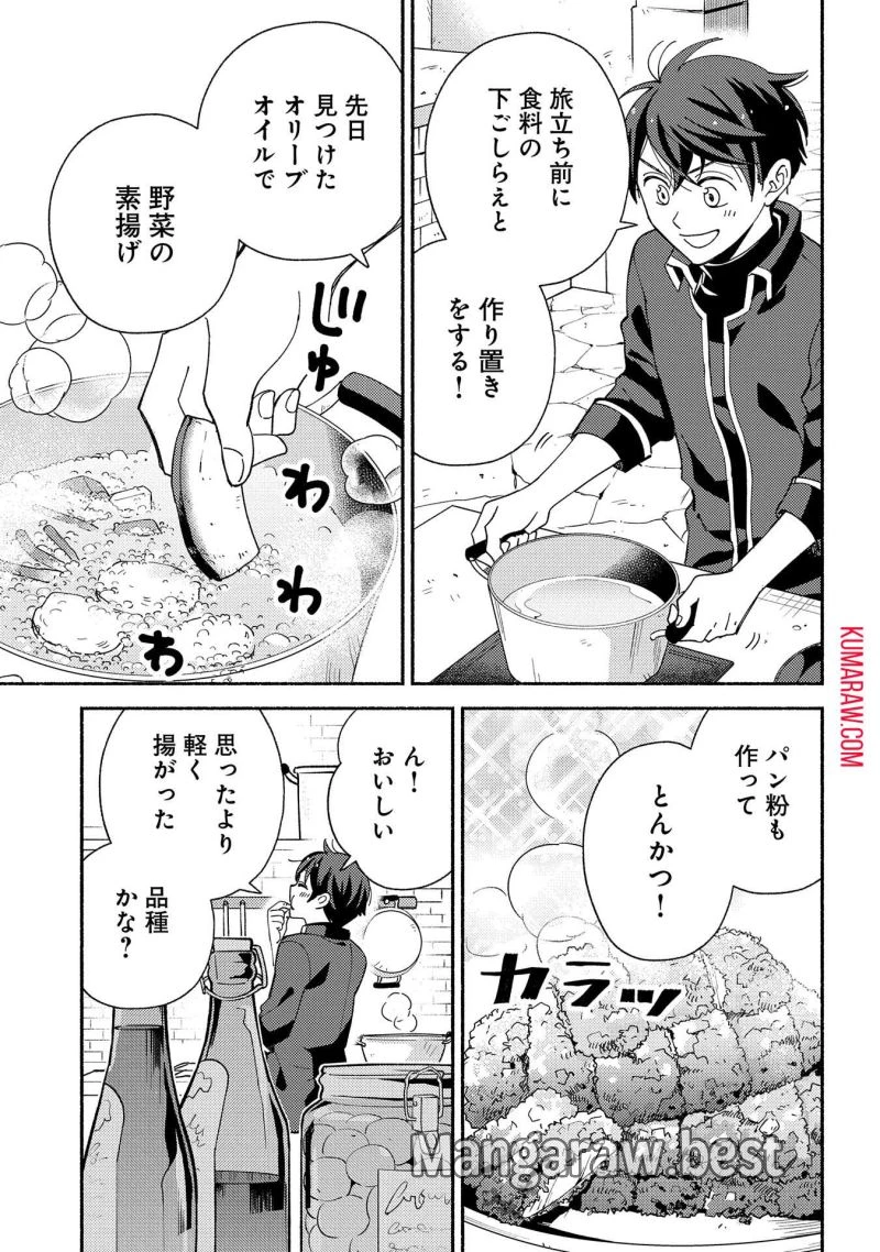 もふもふとむくむくと異世界漂流生活 ふもふとむくむくと異世界漂流生活 第9話 - 7
