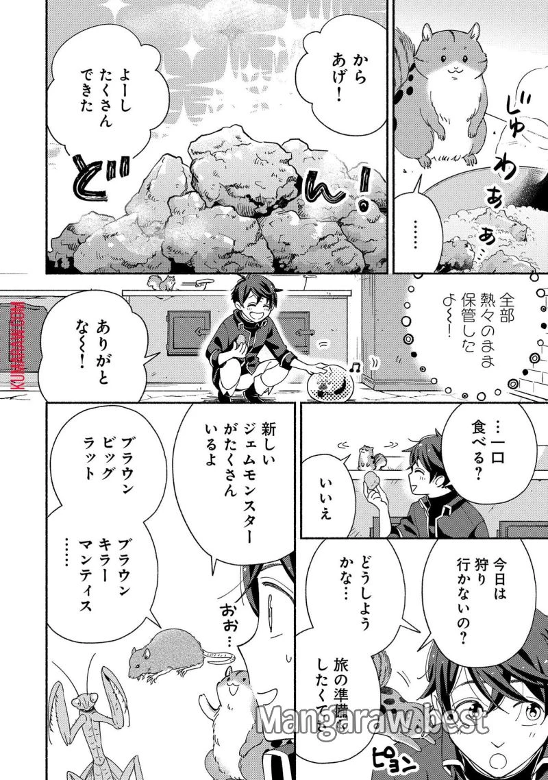 もふもふとむくむくと異世界漂流生活 ふもふとむくむくと異世界漂流生活 第9話 - 8
