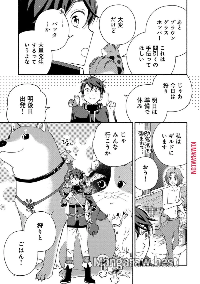 もふもふとむくむくと異世界漂流生活 ふもふとむくむくと異世界漂流生活 第9話 - 9